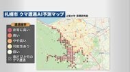 【AIがクマ遭遇率を予測】全国で深刻化する熊被害…AI活用した“遭遇予測マップ”を上智大が公開_出没記録や人口分布、地形などの要因を分析_札幌市は中央区・東区・北区も“やや高い遭遇確率”