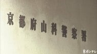 【速報】「女子生徒のスカート内を盗撮したことに間違いない」　勤務先高校で「学校から貸与のタブレット」使いスカートの中を盗撮か　京都市立高校教員の30歳男 再逮捕