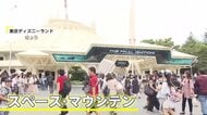 「スペース・マウンテン」“最終搭乗日”に多くの人！…3年後の再お目見えまでしばしの別れ　41年の “宇宙旅行”の歴史に幕　