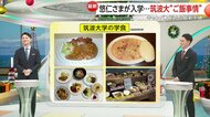 キャンパス内にスーパーが！悠仁さま合格の筑波大OBアナウンサーが語る広大なキャンパスの学食事情