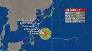 【台風情報】大型で猛烈な台風30号の進路予想　22日午後3時には「非常に強い」勢力で沖縄の南に達する見込み　中心気圧940hPa、最大瞬間風速は65m/sの予想　最新の台風情報や気象情報の確認を
