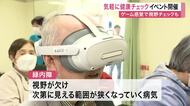 緑内障の早期発見へ　ＶＲゲームを使った手軽な視野チェックや健康確認　百貨店でイベント開催〈仙台市〉