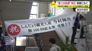 今村翔吾さん直木賞受賞 「第二の故郷」山形県新庄市も喜びにわく