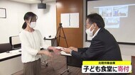 「子供たちに笑顔を」 創立20周年の北陸労働金庫が子ども食堂に寄付【福井】