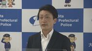 前の警察庁捜査1課長 松田県警本部長が着任会見「日本一安全な大分に」
