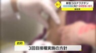 新型コロナワクチン3回目接種へ 鳥取県が県内市町村と体制整備 12月の開始を想定