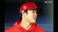 大谷翔平選手、選手が選ぶMVP最終候補に選出 大リーグMVPを占う