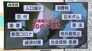 長崎県民が考える今回の総選挙の争点は?