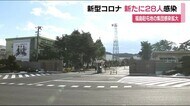 クラスター発生の自衛隊駐屯地で拡大か 福島市の高校・生徒1人感染《3月25日福島県・新型コロナ》