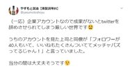 「中の人」初心者が起こした奇跡…島根の醤油会社のTwitterフォロワー数が一気に2000倍増