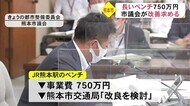 JR熊本駅前の長いベンチ 市議会から改善を求める声(熊本)
