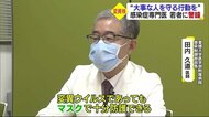 変異株に繁華街クラスター…止まらない感染拡大　感染症専門医に…