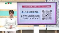 「生理の貧困」対策プロジェクト・ながさきを立ち上げ