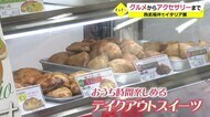「イタリア展」開幕 おうち時間を楽しめるテイクアウトスイーツも【西武福井店】