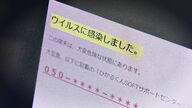 鳴りやまない警告音…どうすれば？“サポート詐欺”手口と対処法　URLの“クリック”は絶対NG【新潟発】