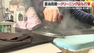 ガソリン補助金縮小で重油価格も高騰　「アイロン・包装資材・ハンガー・配送…」クリーニング業界に打撃【山形発】