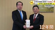 被災地を“12年”支え続けた庄内町 震災通し生まれた「絆」…「復興」のその先へ新たに始まる交流【山形発】