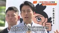 小泉農水相「自民党が一番マシです」高知で「米の価格引き下げ」をアピール