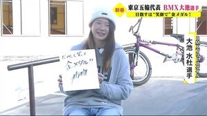 【静岡・新春に聞く】「笑顔で金を」五輪期待のBMX女子・大池水杜選手(島田市出身)