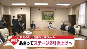 【速報】新型コロナ「ステージ2」に引き上げへ