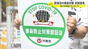 飲食店の感染対策をチェック 新たな認証制度も