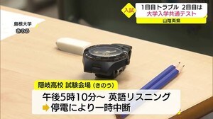 隠岐では初日トラブル 大学入学共通テスト2日目は(島根県・鳥取県)