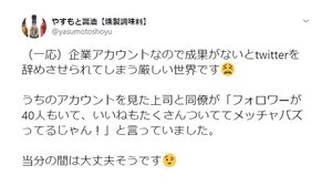 「中の人」初心者が起こした奇跡…島根の醤油会社のTwitterフォロワー数が一気に2000倍増