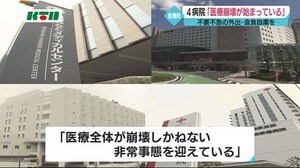 「今まさに医療崩壊が始まっている」長崎大学病院など4病院が訴え【長崎県】