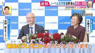 旭化成 ノーベル