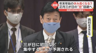 正月休みが長くなる 三が日に休めない コロナ対策で年末年始休みの分散化提言