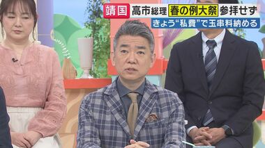 高市総理が靖国参拝を見送り　橋下徹氏「”やる、やる”言って結局できない政治家は信頼…