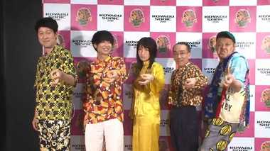 「紅白出たい!」音楽と笑い満載フェスKOYABU SONIC開催