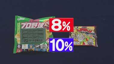 おもちゃ付きお菓子でも税率が異なる!? 複雑な「軽減税率」8%と10%の境界線