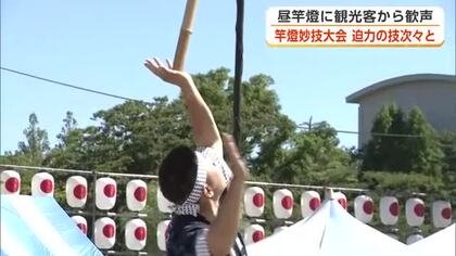 風が吹いても動かぬ気合！差し手が迫力の演技を次々披露　エリアなかいちで「竿燈妙技大会」　秋田市