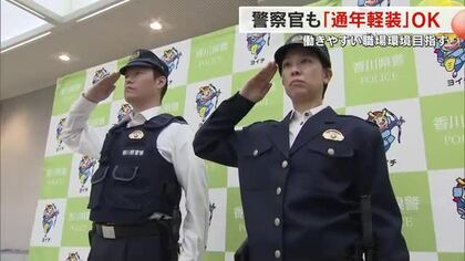香川県警で通年軽装可能に　ノーネクタイの「活動服」でネクタイを引っ張られるケガのリスクが低下【香川】