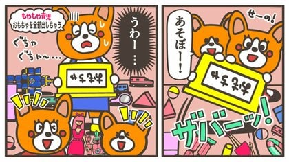 なぜ、おもちゃ全部出しちゃうの? 遊ぶたびに「おもちゃ箱」をひっくり返す子どもの気持ち