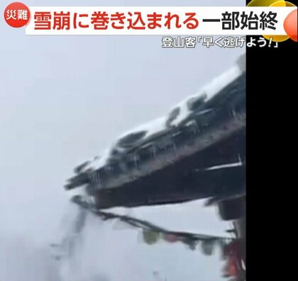 「外に出たら死ぬ…」迫る巨大な雪の壁…登山客が“雪崩”に巻き込まれる一部始終　“記念撮影”開始も20秒後には阿鼻叫喚　中国・雲南省