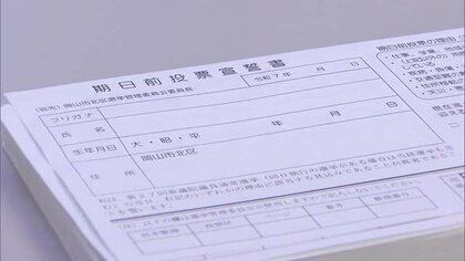 【参院選】期日前投票始まる　岡山は１１０カ所、香川では４６カ所　１９日まで【岡山・香川】