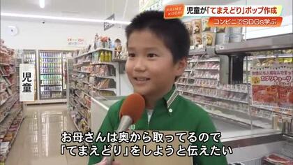 「お母さんは奥から取るので…」セブン-イレブンで小学生がSDGs体験「てまえどり」ポップ作成【高知】