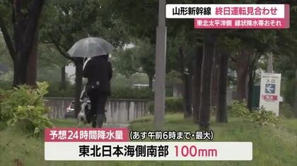【山形新幹線】7日終日運転とりやめ　仙山線全線・奥羽線の一部も終日運転見合わせ　山形