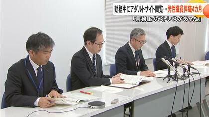 「公私混同していた」熊本県職員が勤務中にのべ93時間アダルトサイト閲覧で懲戒処分　2018年にも同様行為で懲戒処分も…【熊本発】