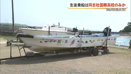 辺野古転覆事故　修学旅行生の乗船は同志社国際以外確認されず　