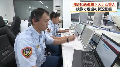 スマホで現場映像を送信　富山市消防局が「映像通報システム」を導入、初動対応のスピードアップへ