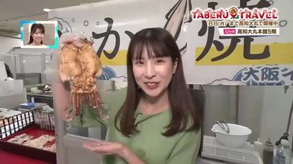 高知大丸から中継、全国の愛されグルメが大集結《さんのすけ厳選！TABERU TRAVEL》