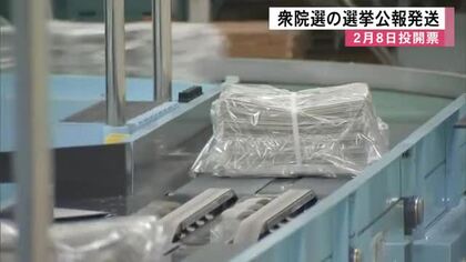 衆議院議員選挙の選挙公報 発送【熊本】