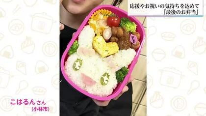 最後のお弁当　母娘で作ったお別れ遠足の弁当