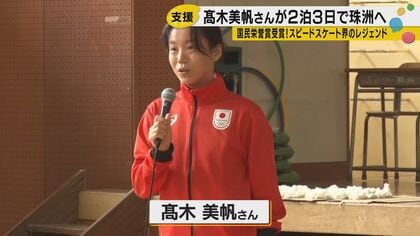 「忘れ去られそう」の声が変えた髙木美帆の決意　珠洲市訪問で見出した国民栄誉賞受賞者の新たな使命