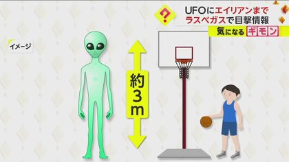 「巨大なエイリアン見た。3mくらいあった」ラスベガスでUFO墜落？通報相次ぐ　緑色の光る物体が流れ落ちる映像も