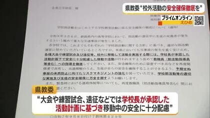 福島のバス事故受け愛媛県でも「郊外活動の移動は安全徹底を」県教委が高校に通知　注意呼びかけ【愛媛】