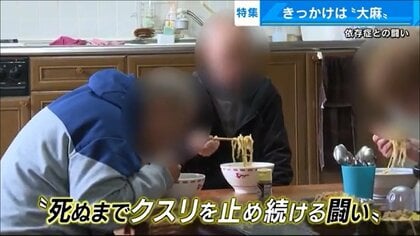 「全て失っても止められず」大麻が入り口に…増える若者の薬物依存　求められる社会復帰の受け皿【広島発】